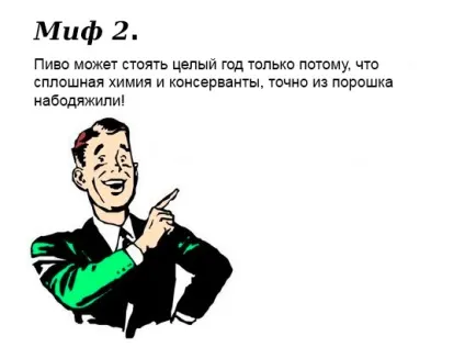 Міфи про порошкове пиво (пиво) Міфи про порошкове пиво