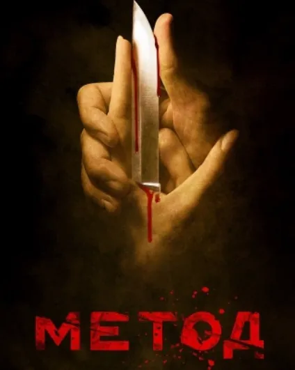 Метод (катерина томаш)