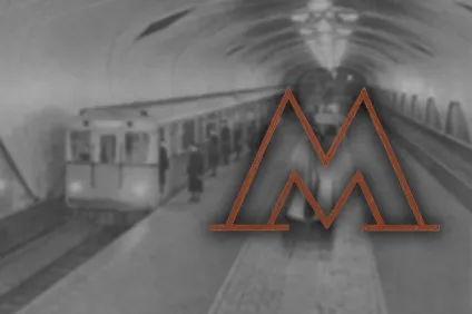 Багатостраждальна «м» як змінювався логотип московського метро, громадський транспорт, суспільство, (Артемій лебедев) Багатостраждальна «м» як змінювався логотип московського метро, громадський транспорт, суспільство,