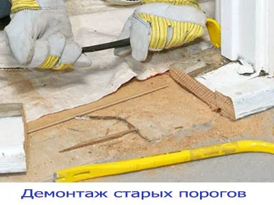 Підлогові пороги, міжкімнатні пороги, все про квартирному ремонті (міжкімнатні) Підлогові пороги, міжкімнатні пороги, все про квартирному ремонті