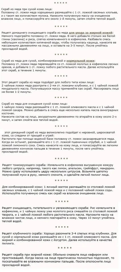 М'який скраб-гоммаж з меду для обличчя (очищення епідермісу) М'який скраб-гоммаж з меду для обличчя