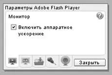 Налаштування параметрів flash player-а, edapskov