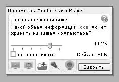 Налаштування параметрів flash player-а, edapskov