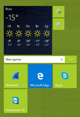 Налагодження та управління меню пуск в windows 10 (меню) Налагодження та управління меню пуск в windows 10