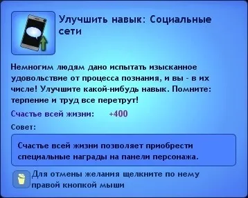 Навик соціальні мережі в the sims 3 студентське життя і смартфон (блогу) Навик соціальні мережі в the sims 3 студентське життя і смартфон