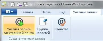Налаштування windows live mail