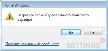 Поштовий сервіс windows по протоколу imap