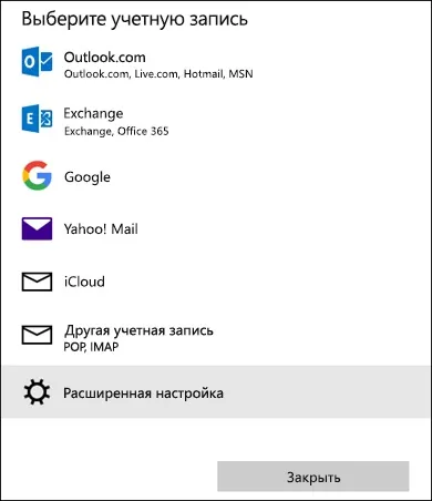 Налаштування електронної пошти в додатку - пошта - для windows - 10 (записи електронної пошти) Налаштування електронної пошти в додатку - пошта - для windows - 10