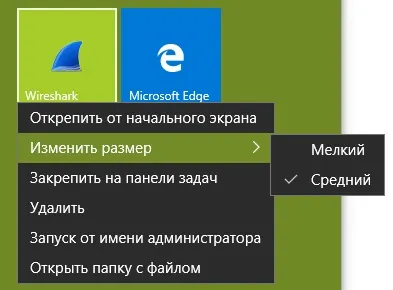 Налагодження та управління меню пуск в windows 10 (пуск) Налагодження та управління меню пуск в windows 10