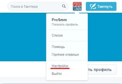 Налаштування конфіденційності як закрити твіттер (як зробити твіттер закритим) Налаштування конфіденційності як закрити твіттер