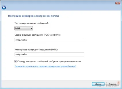 Поштовий сервіс windows по протоколу imap