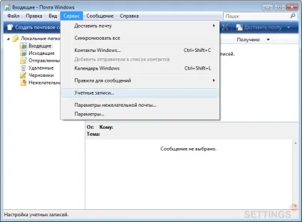 Поштовий сервіс windows по протоколу imap