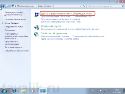 Налаштування параметрів мережі (ip) в windows 7 (мережі) Налаштування параметрів мережі (ip) в windows 7