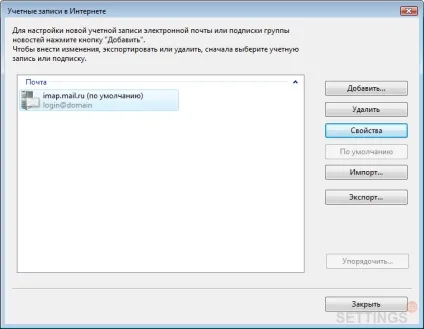 Поштовий сервіс windows по протоколу imap
