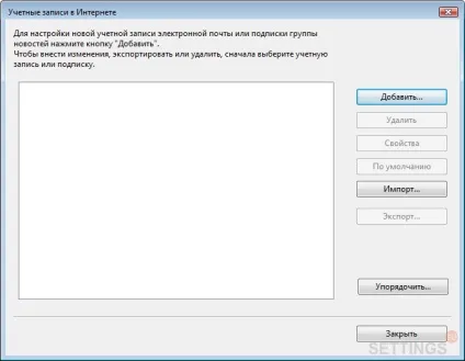 Поштовий сервіс windows по протоколу imap