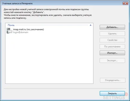 Поштовий сервіс windows по протоколу imap