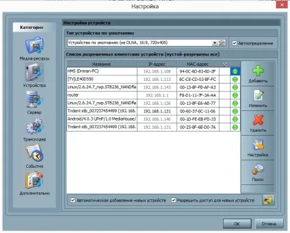 Налаштування dlna для перегляду онлайн фільмів за допомогою комп'ютера (супутникові ресивери) Налаштування dlna для перегляду онлайн фільмів за допомогою комп'ютера
