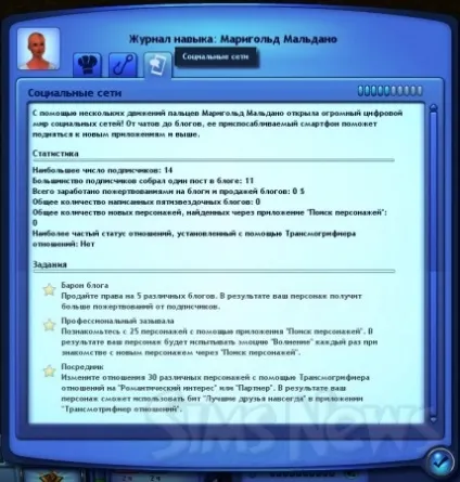 Навик соціальні мережі в the sims 3 студентське життя і смартфон (оформлення) Навик соціальні мережі в the sims 3 студентське життя і смартфон