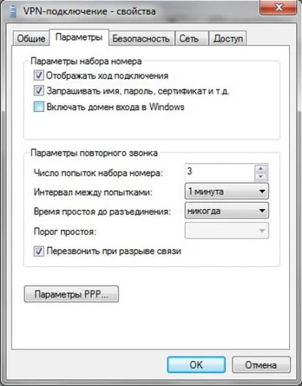 Налаштування vpn (pptp) на windows 7 (покрокова інструкція з картинками)