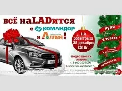 Новини та акції лада центр