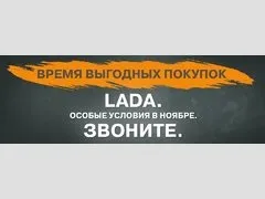 Новини та акції лада центр