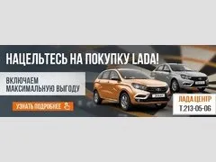 Новини та акції лада центр