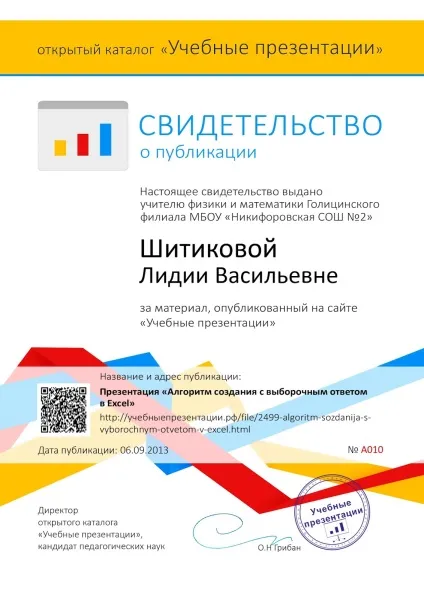 Новини сайти для атестуються вчителів (вчителів) Новини сайти для атестуються вчителів