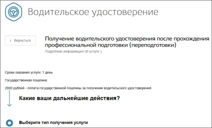 Про оплату мита за посвідчення водія в гибдд (гибдд) Про оплату мита за посвідчення водія в гибдд