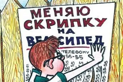 Обмін речей - просто і зручно (речей) Обмін речей - просто і зручно