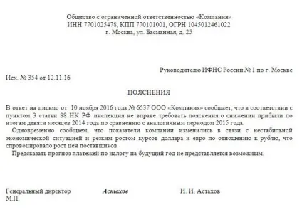 Зразок пояснення щодо збитків в податкову (зразок) Зразок пояснення щодо збитків в податкову