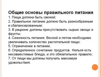 Загальні основи правильного харчування 1 (харчування) Загальні основи правильного харчування 1