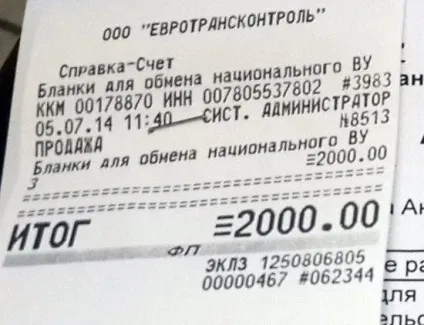 Про оплату мита за посвідчення водія в гибдд (водійське) Про оплату мита за посвідчення водія в гибдд