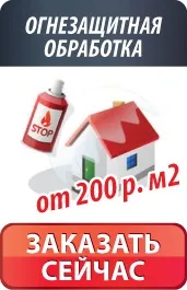 Вогнезахисна обробка, центр комплексної безпеки (повітропроводів Вогнезахист повітроводів) Вогнезахисна обробка, центр комплексної безпеки