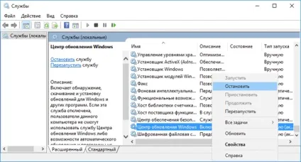Очистити кеш оновлень windows