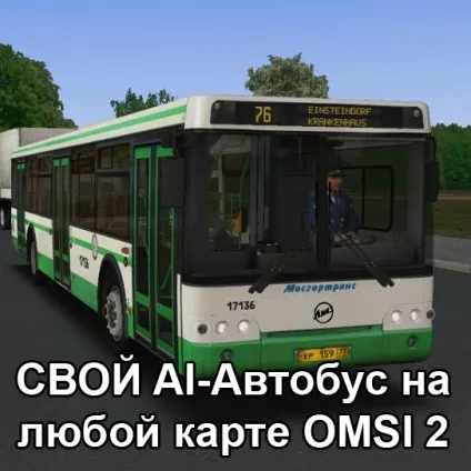 Omsi 2 як прописати автобус на карту omsi - cities skylines, transport fever, cities in motion,