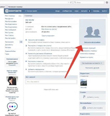 Оформлення публічної сторінки (паблік) вконтакте (оформлення публічної сторінки (паблік) вконтакте.) Оформлення публічної сторінки (паблік) вконтакте