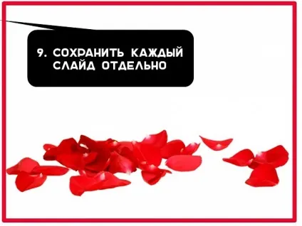 10 Хитрощів powerpoint