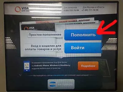 Оплата готівкою в терміналах qiwi