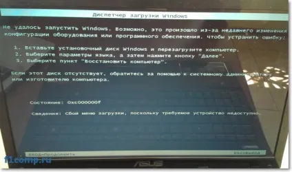 Помилка 0xc00000f в windows 7 рішення, комп'ютерні поради