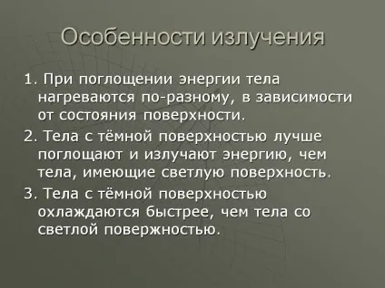 Особливості випромінювання (особливо) особливості випромінювання
