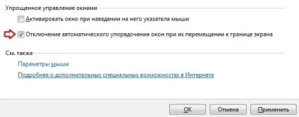Відключення aero snap