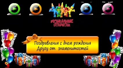 Надіслати привітання одному чоловікові на мобільний (одного) Надіслати привітання одному чоловікові на мобільний