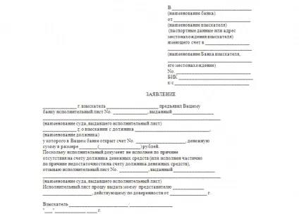 Відгук виконавчого листа стягувачем (зразок) (зразок) Відгук виконавчого листа стягувачем (зразок)