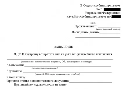Відгук виконавчого листа стягувачем (зразок) (стягувачем) Відгук виконавчого листа стягувачем (зразок)