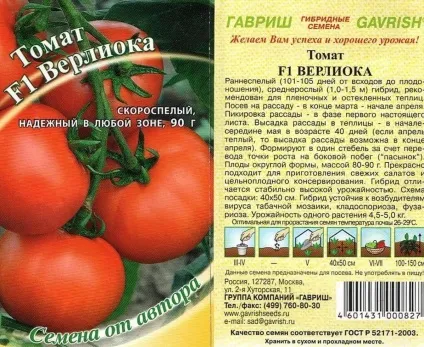 Відгуки врожайність і фото томата Верліока помідори плюс опис сорту, характеристика вирощування (відгуки) Відгуки врожайність і фото томата Верліока помідори плюс опис сорту, характеристика вирощування