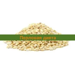 Перлова дієта - відгуки реальних покупців (перлова) Перлова дієта - відгуки реальних покупців