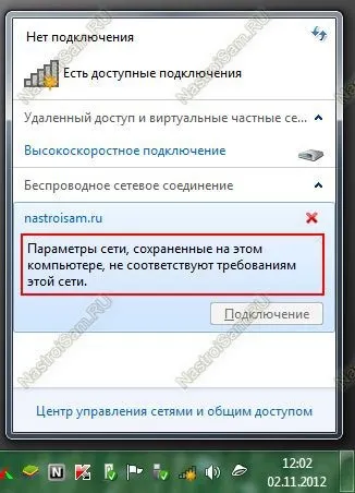 Параметри мережі wifi, збережені на цьому комп'ютері, не відповідають вимогам цієї мережі - (збережені) Параметри мережі wifi, збережені на цьому комп'ютері, не відповідають вимогам цієї мережі -