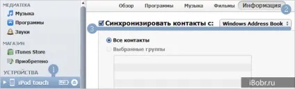 Перенесення контактів з iphone на iphone, ipad або ipod