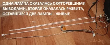 Переробка ламп підсвічування жк монітора на світлодіодні стрічки (ламп) Переробка ламп підсвічування жк монітора на світлодіодні стрічки