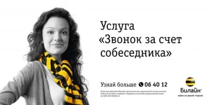 Передзвони мені - билайн як відправити прохання передзвонити (билайн) Передзвони мені - билайн як відправити прохання передзвонити